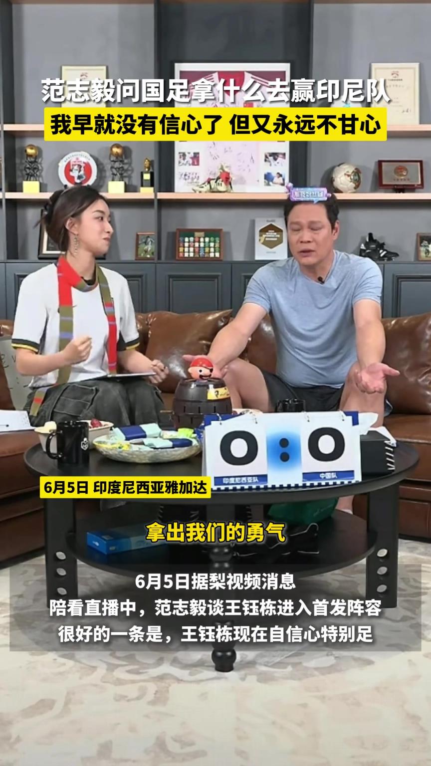 范志毅:以为是柳暗花明,其实是昙花一现,我早就没信心了