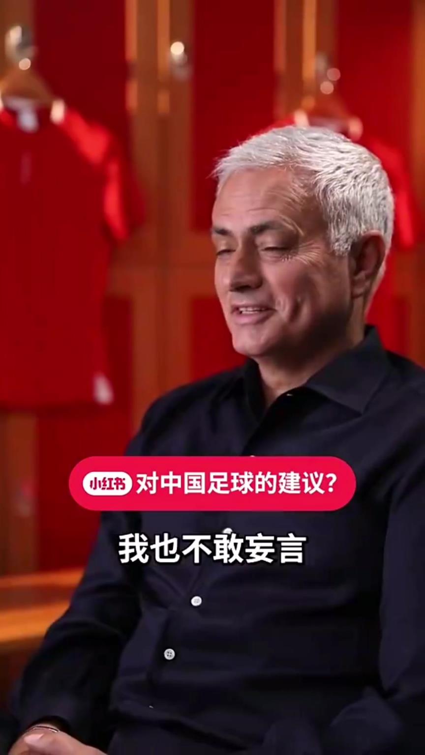 你怎么看❓️穆里尼奥:我拒绝了中超和中国国家队的邀请