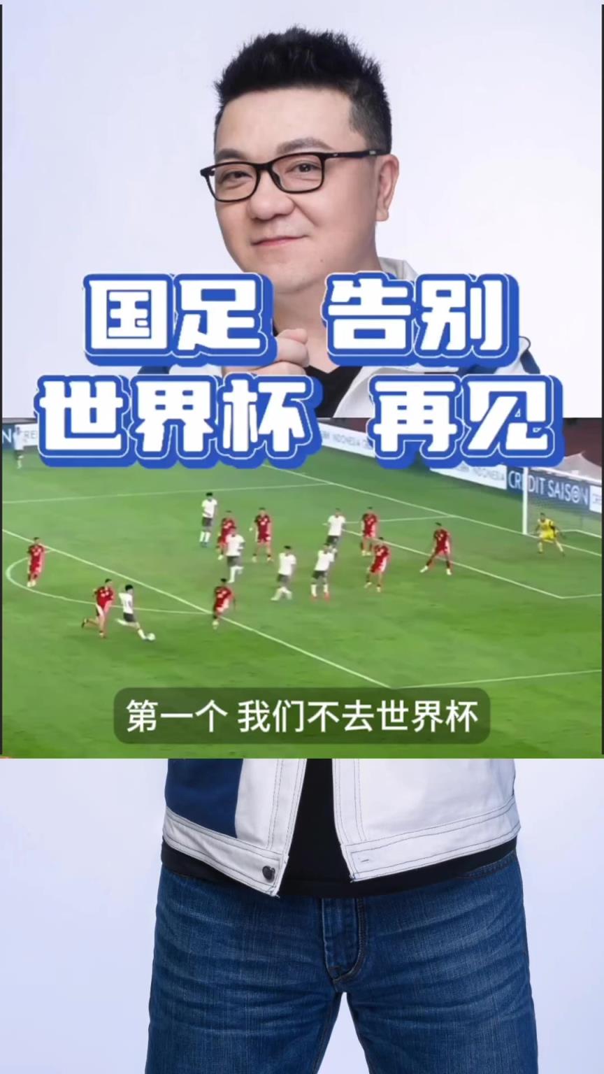 扎心!董路:我们要是能进世界杯,那世界杯就可以不办了