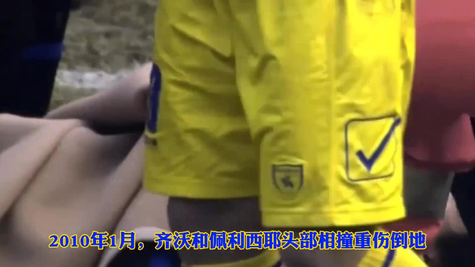 国米是我一生的选择❗️科普:为什么齐沃戴着帽子踢比赛