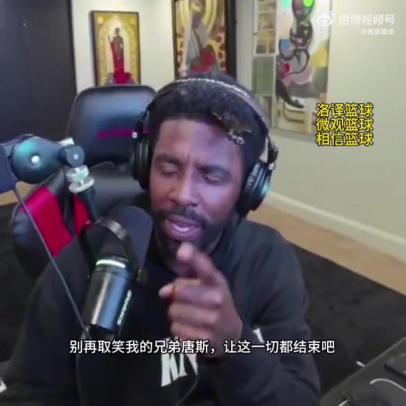欧文怼黑子:别再取笑唐斯否则我真会攻击你们,他是我兄弟!