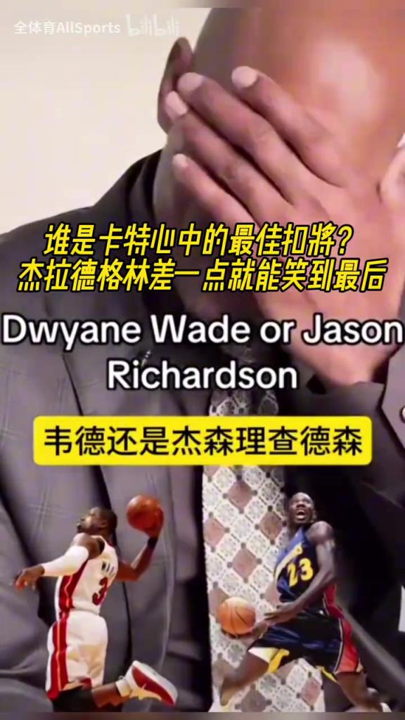这个你别谦虚了!谁会是卡特心目中的最佳扣将呢?
