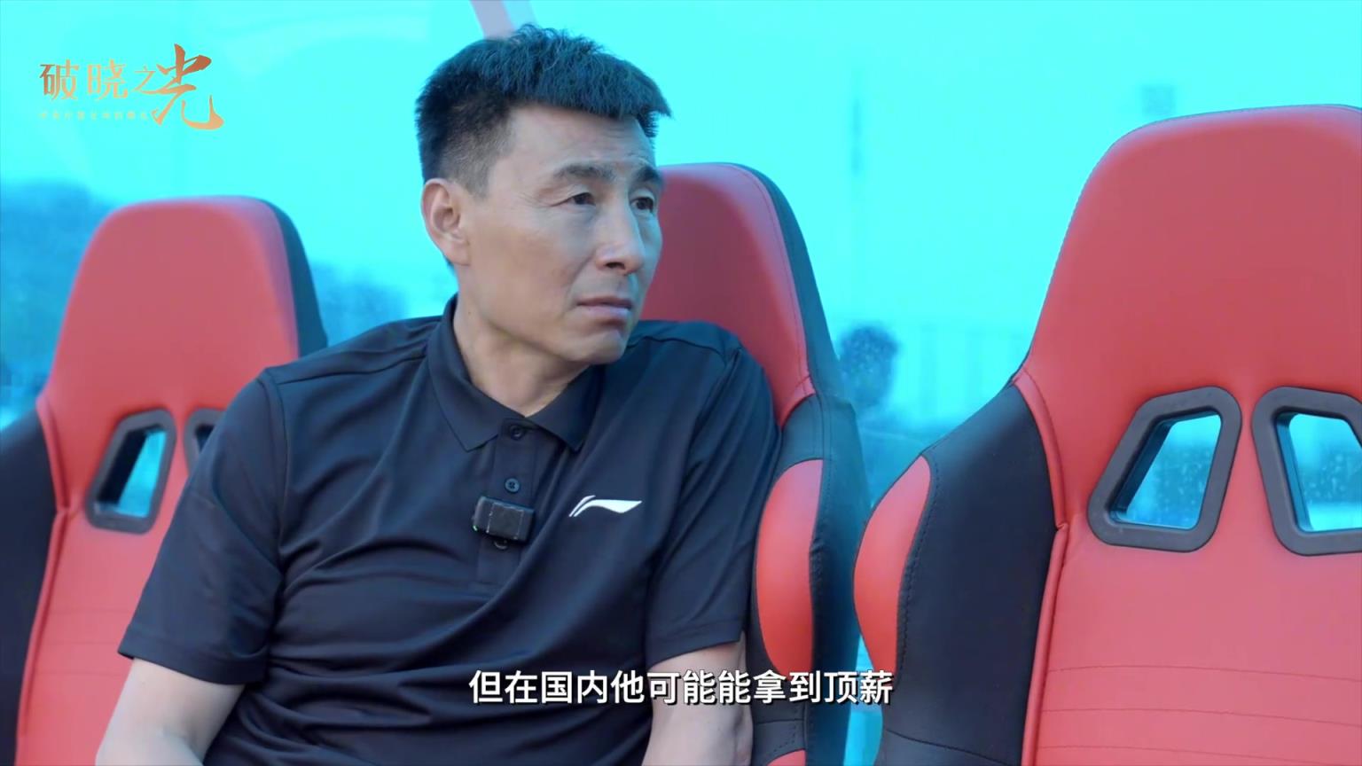 李玮锋:国内好球员不愿留洋,去欧洲月薪6千欧,留国内能赚300万