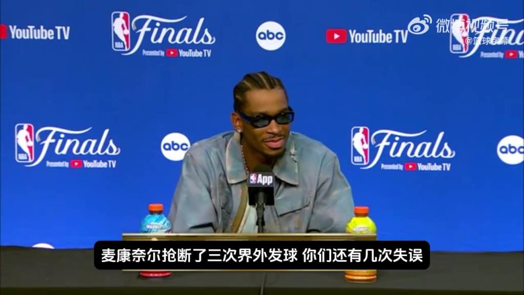 亚历山大淡定采访:几次发界外球直接被麦康纳抢断,太伤士气了