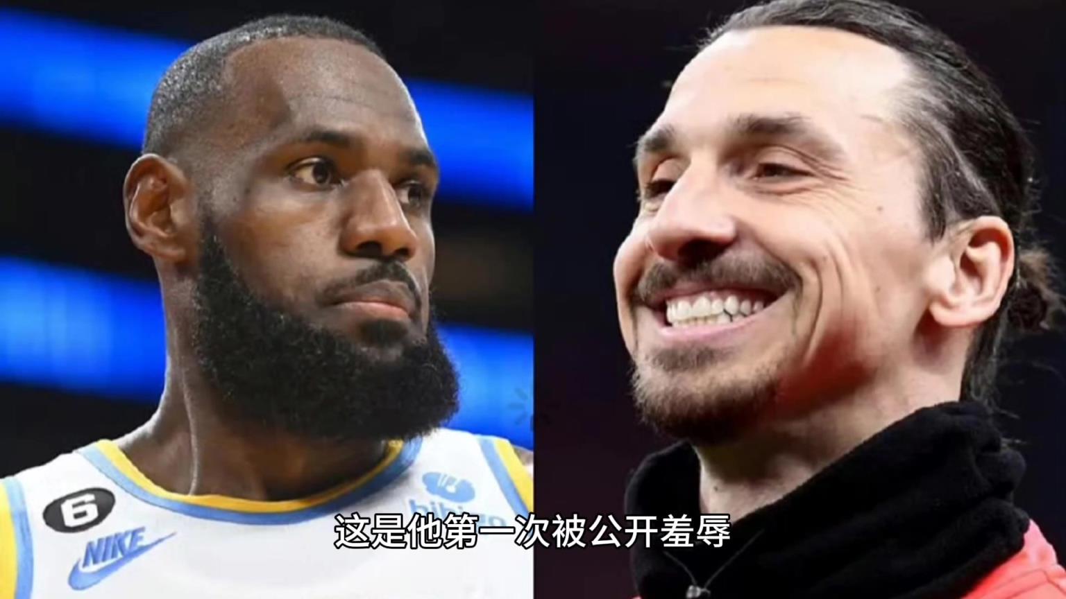 詹姆斯最不愿意谈论的就是大伊布 这是他第一次被公开羞辱?