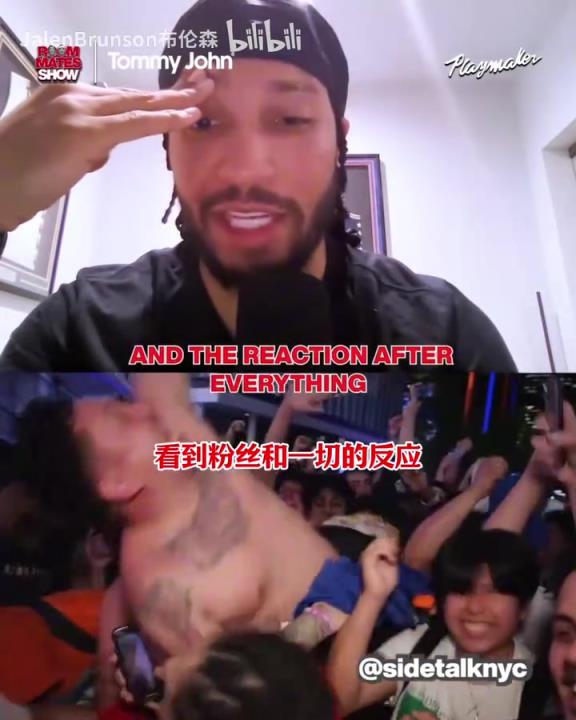 喝蜂蜜,爬广告牌!布伦森和哈特节目上讨论疯狂的纽约球迷!