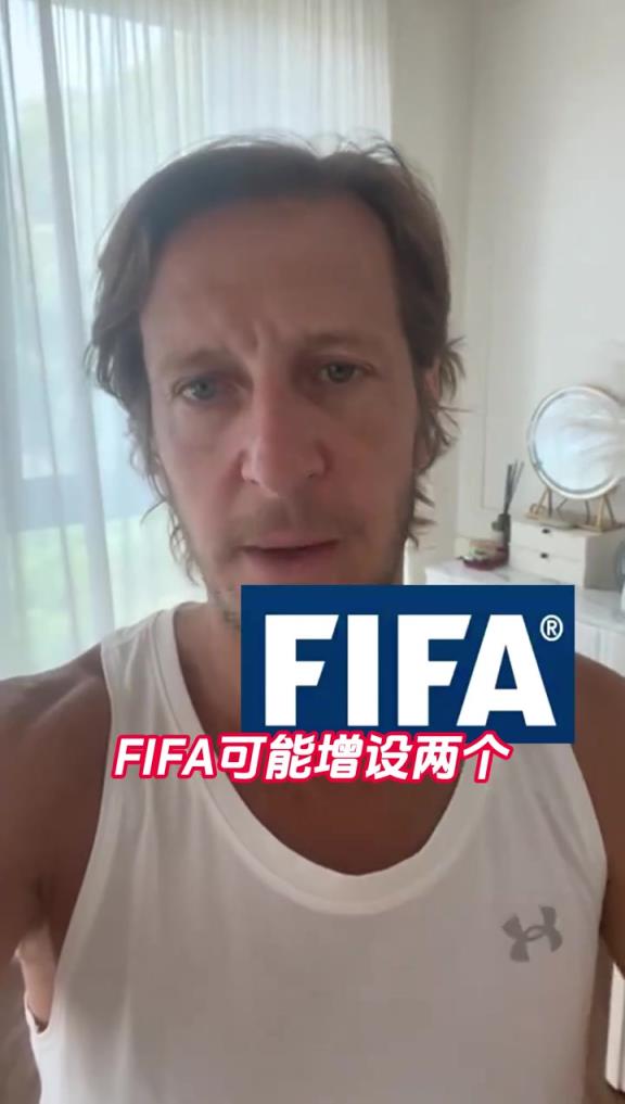 为意大利和国足准备的?安布:FIFA可能增设两个世界杯参赛名额!