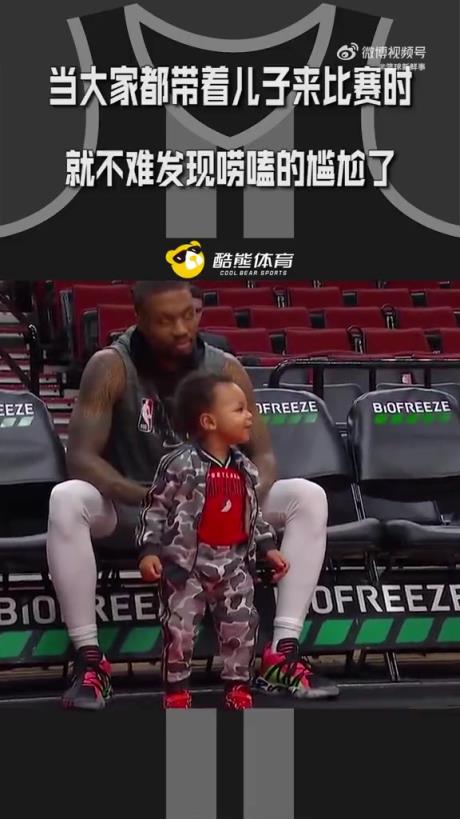 当大家都带着儿子来观看比赛时,对于科比来说就有点尴尬了