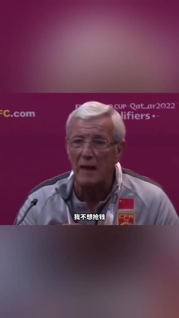 那一年,国足主帅里皮连夜辞职:我不想抢钱!