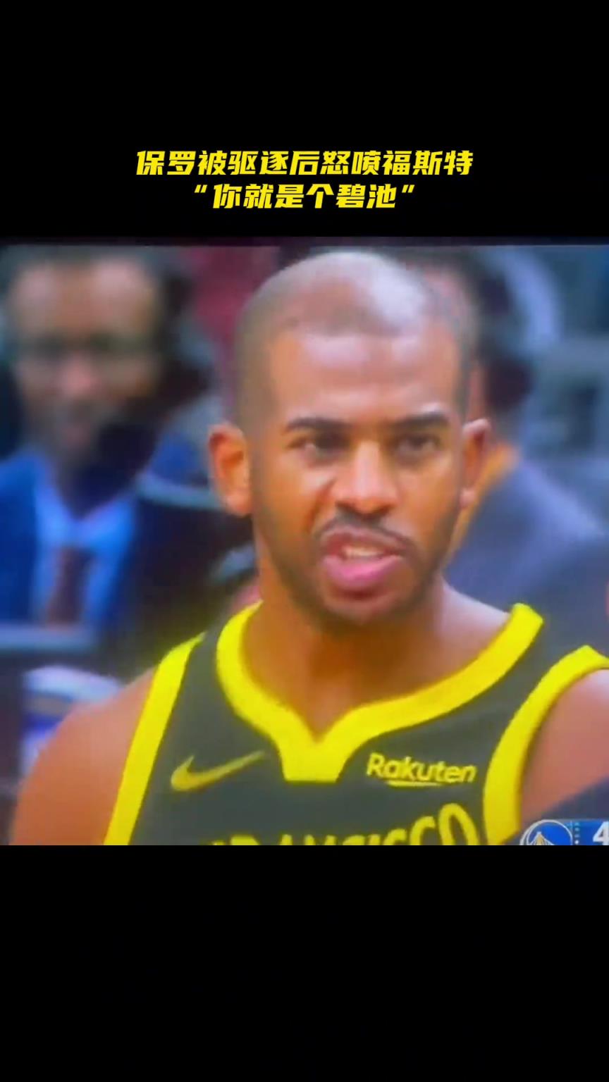 一生之敌!保罗被驱逐后曾追着福斯特怒喷:你就是个碧池!!
