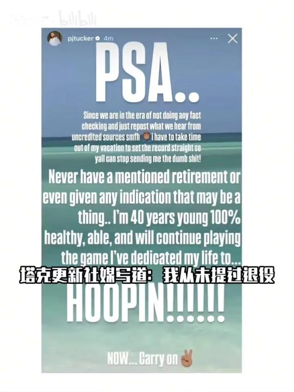 不服老!塔克:我还能打,正值壮年,我从来没想过退役!