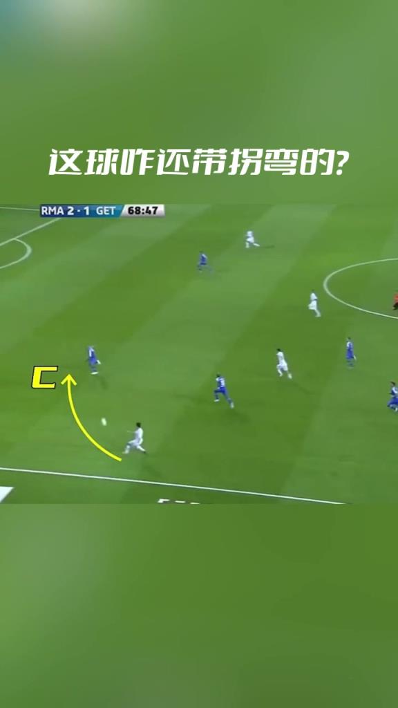 这球咋还带拐弯的!这科学吗?