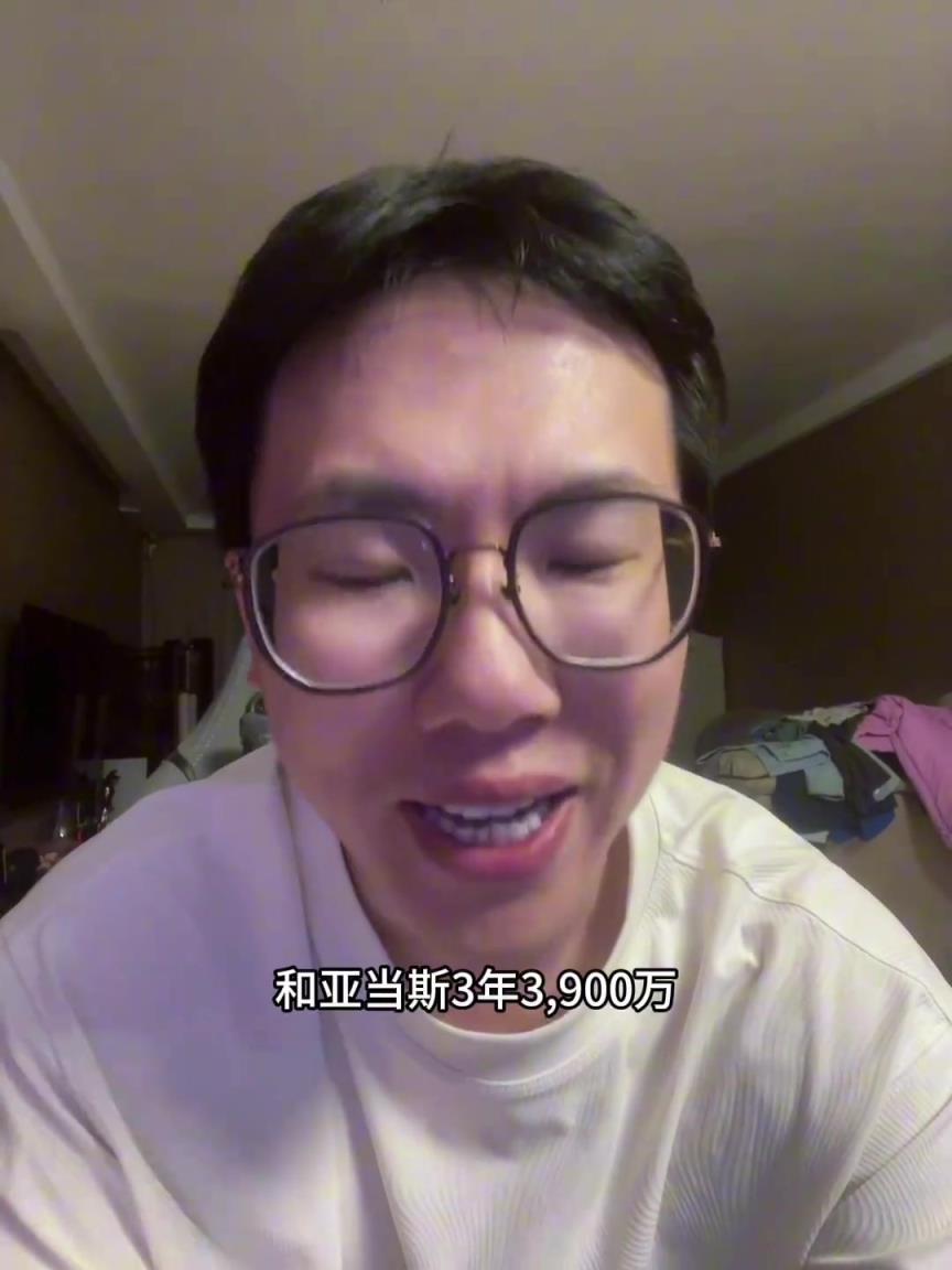 孔祥宇:恭喜火箭3年3900万续约亚当斯 这合同签的还不错的