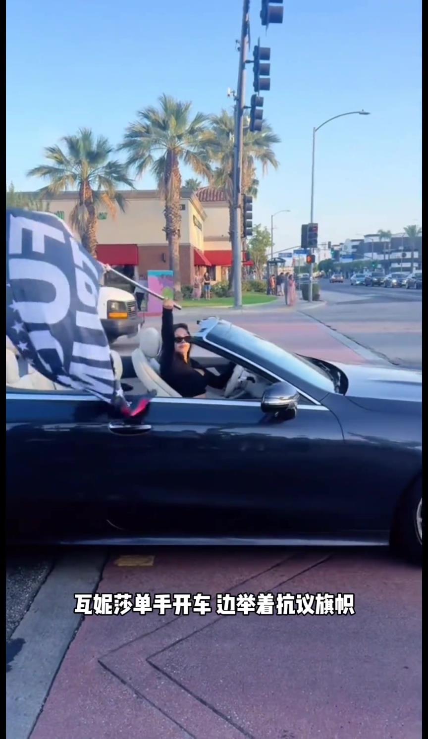 科比遗孀瓦妮莎加入抗议队伍 单手开车举着旗帜在洛杉矶绕了一圈