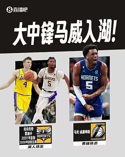 湖,要不?美媒:若再次收到类似湖人的报价 黄蜂愿交易马威