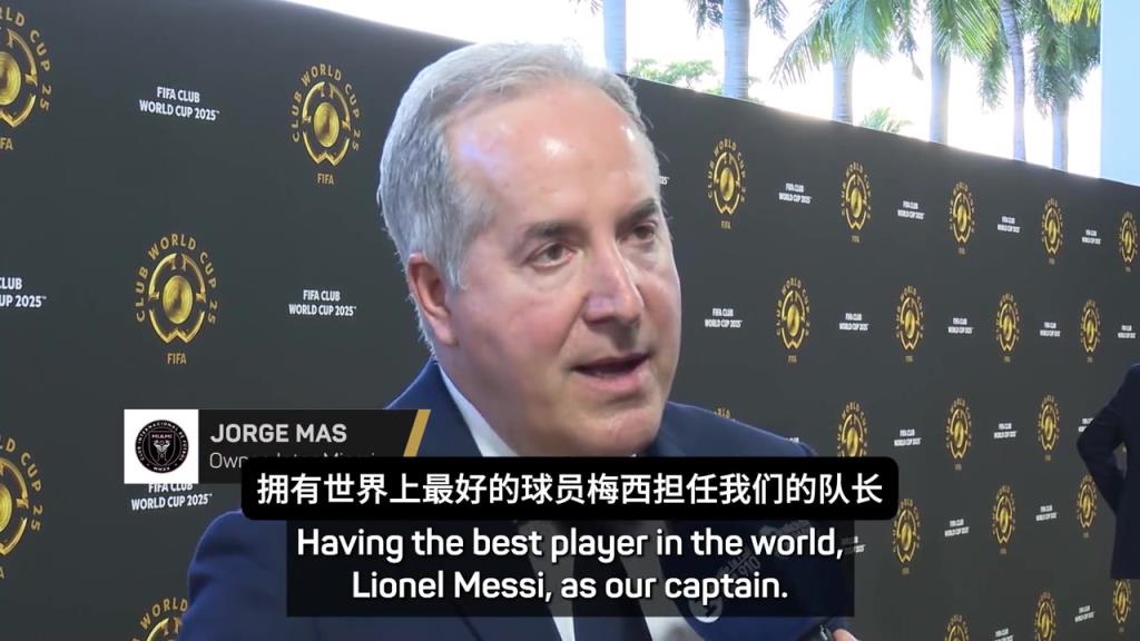 迈阿密主席:我希望梅西在这退役,希望成为梅西效力的最后一家~