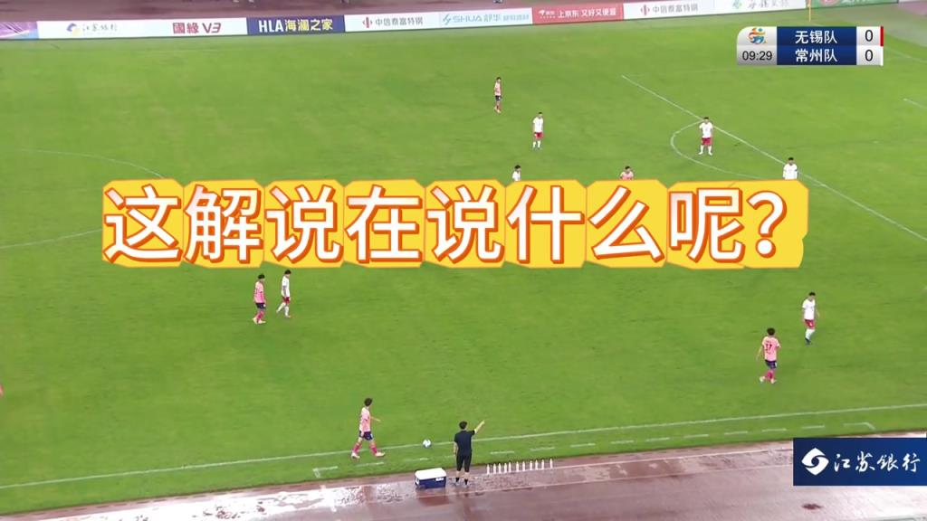 何涛拉踩式解说惹群愤!网友:吃着苏超的饭砸着苏超的锅