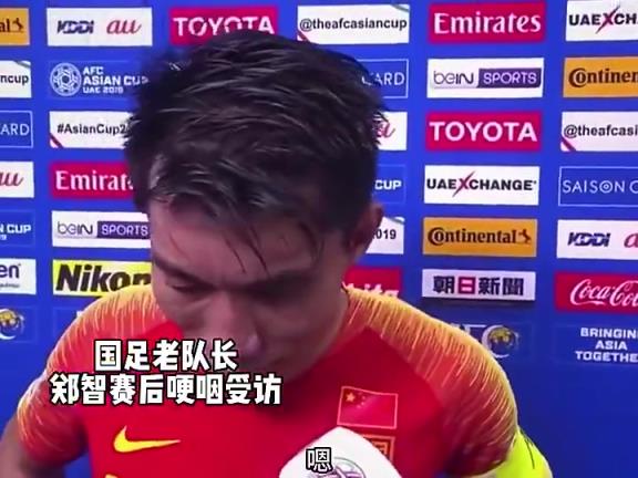 现在靠你了!19年时郑智哽咽:十几年生涯没能为国家队带来什么