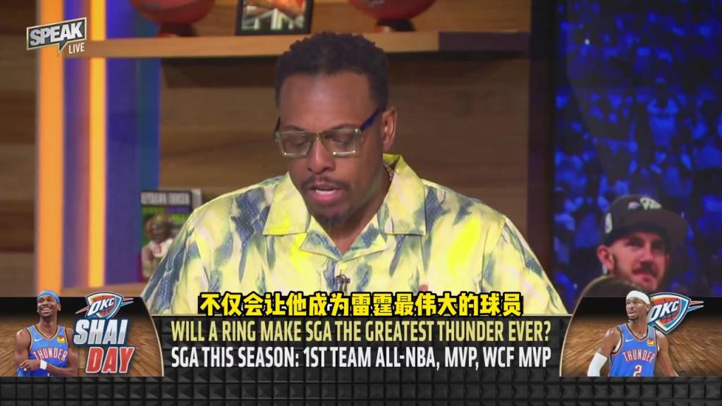 皮尔斯:雷霆如果夺冠SGA不仅将成队史第一人 还应该拥有雕像