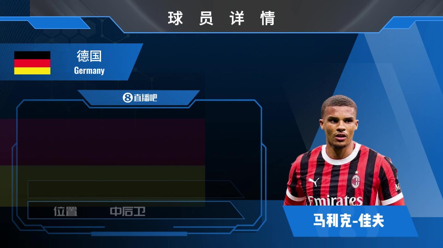 米兰中卫 佳夫集锦