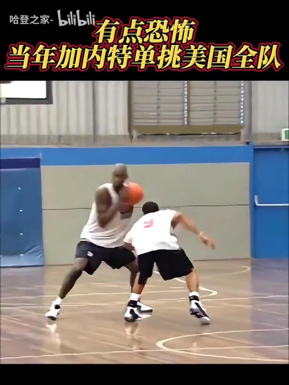 这身高,这运控!当年加内特单挑美国全队!一手中投大杀器!