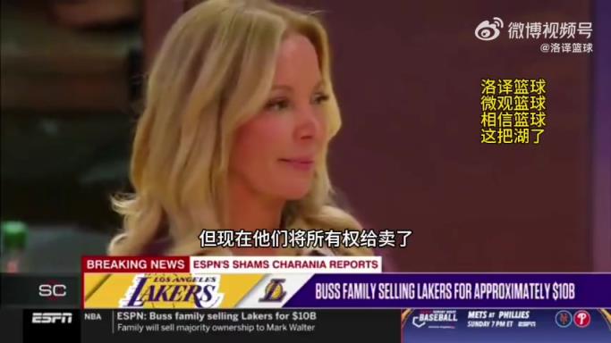 Shams:老巴斯6750万收购湖人,46年后卖出100亿!
