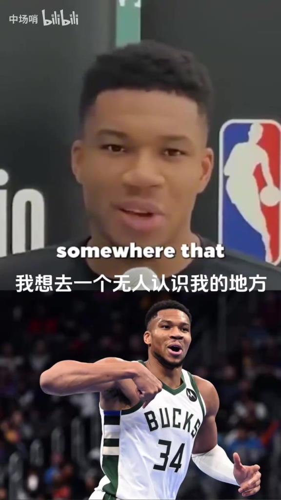 现世陶渊明!字母哥:退役后会隐姓埋名,想成为下一个邓肯!