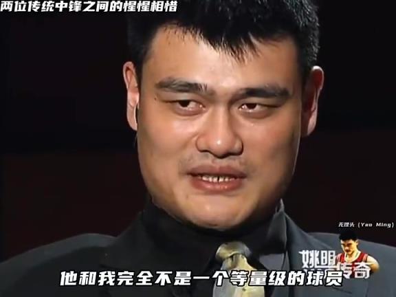 姚明此前解答:如果同在巅峰时期 我和奥尼尔根本不是一个等级