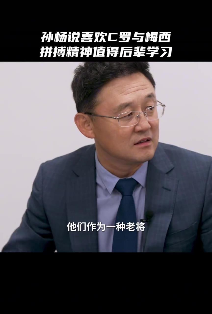 孙杨:C罗梅西都挺喜欢,他们的拼搏精神值得后辈学习