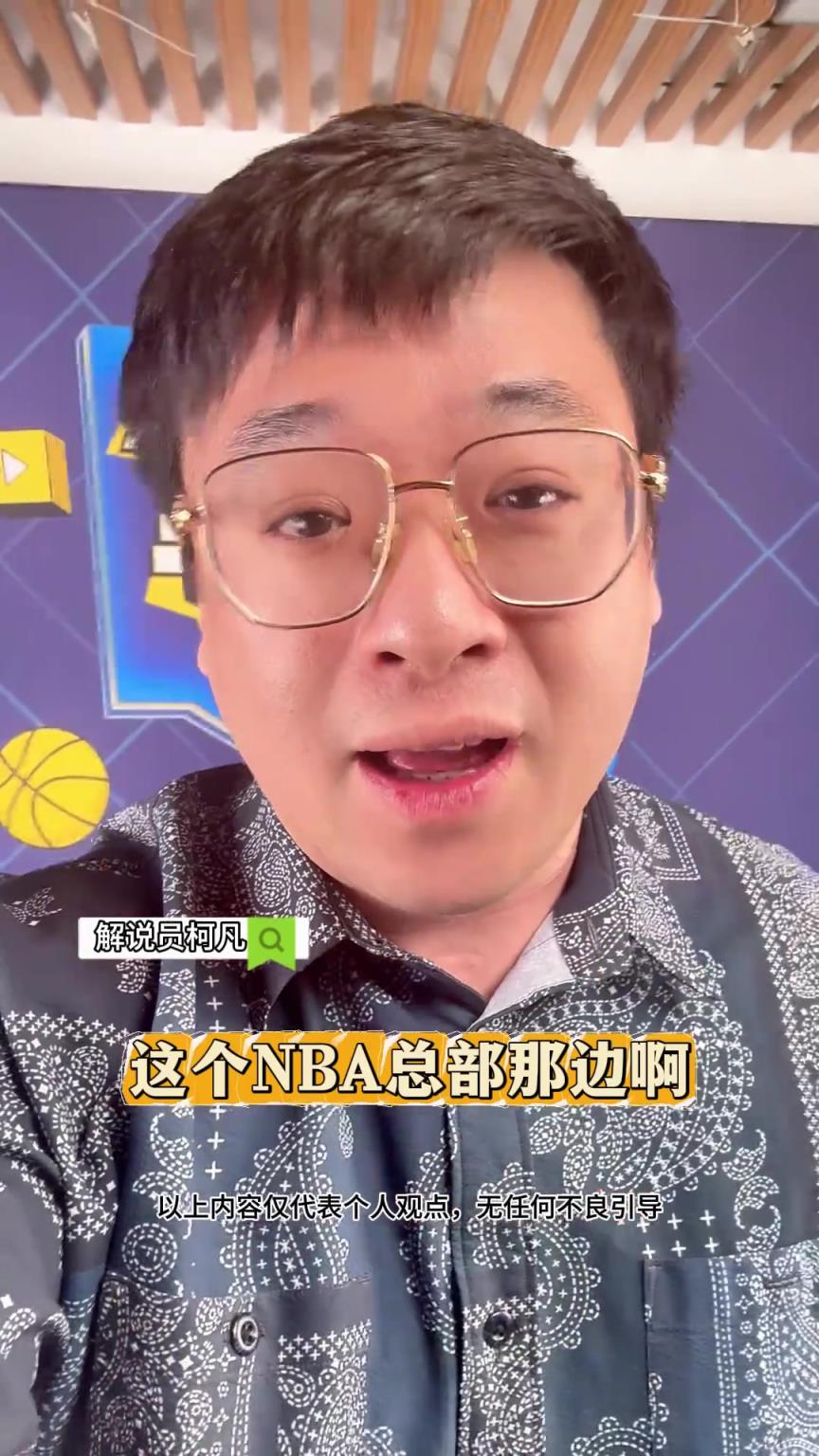 商业联盟必须安排抢七?柯凡:肖华急了NBA对今年总决收视不满