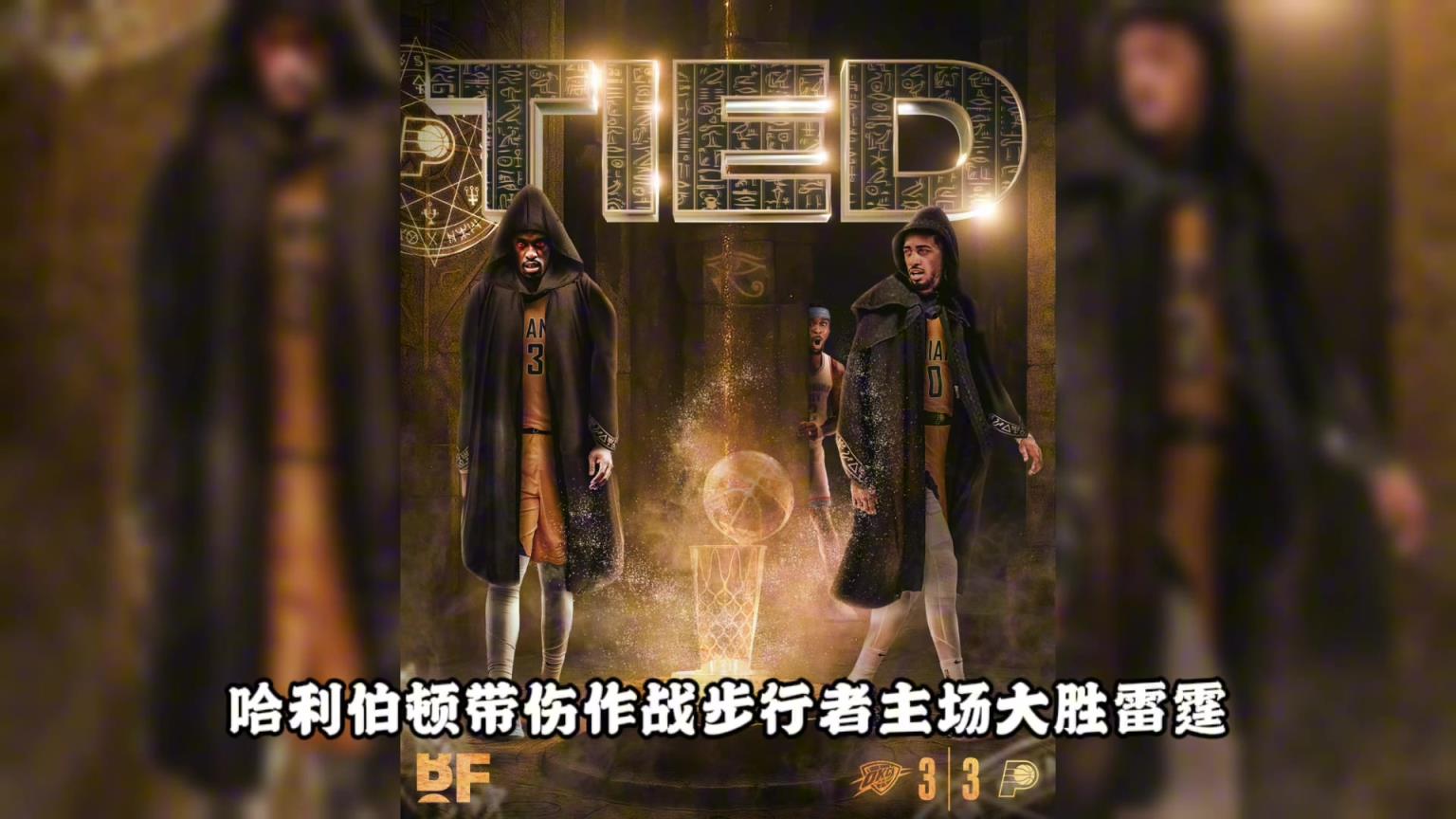 总决赛抢七!是联盟最想看到的局面?