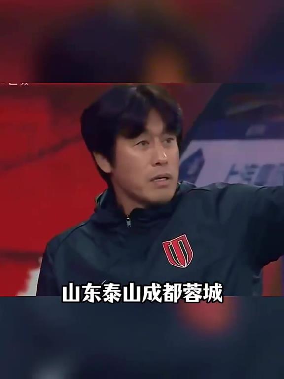 山东泰山vs成都蓉城，复仇之战谁能晋级足协杯8强？！