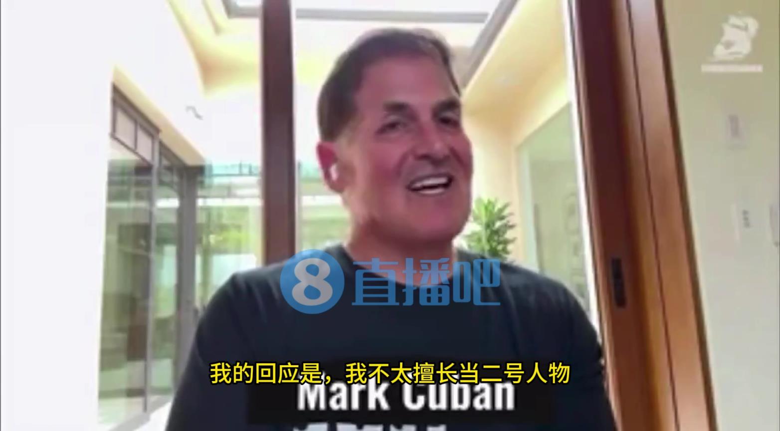 库班:我不太擅长当二号人物,也不太会拉票作秀