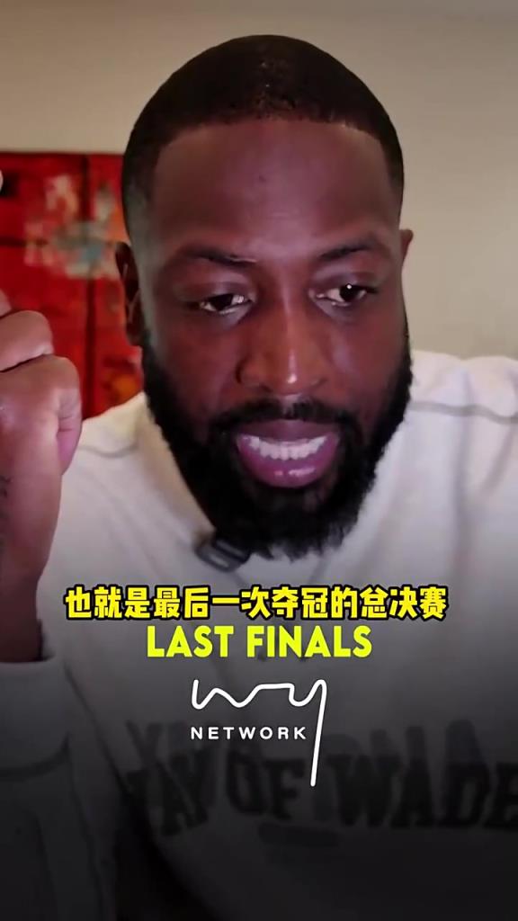 韦德:10年总决赛科比的投篮非常糟糕,大家都认为加索尔才是FMVP