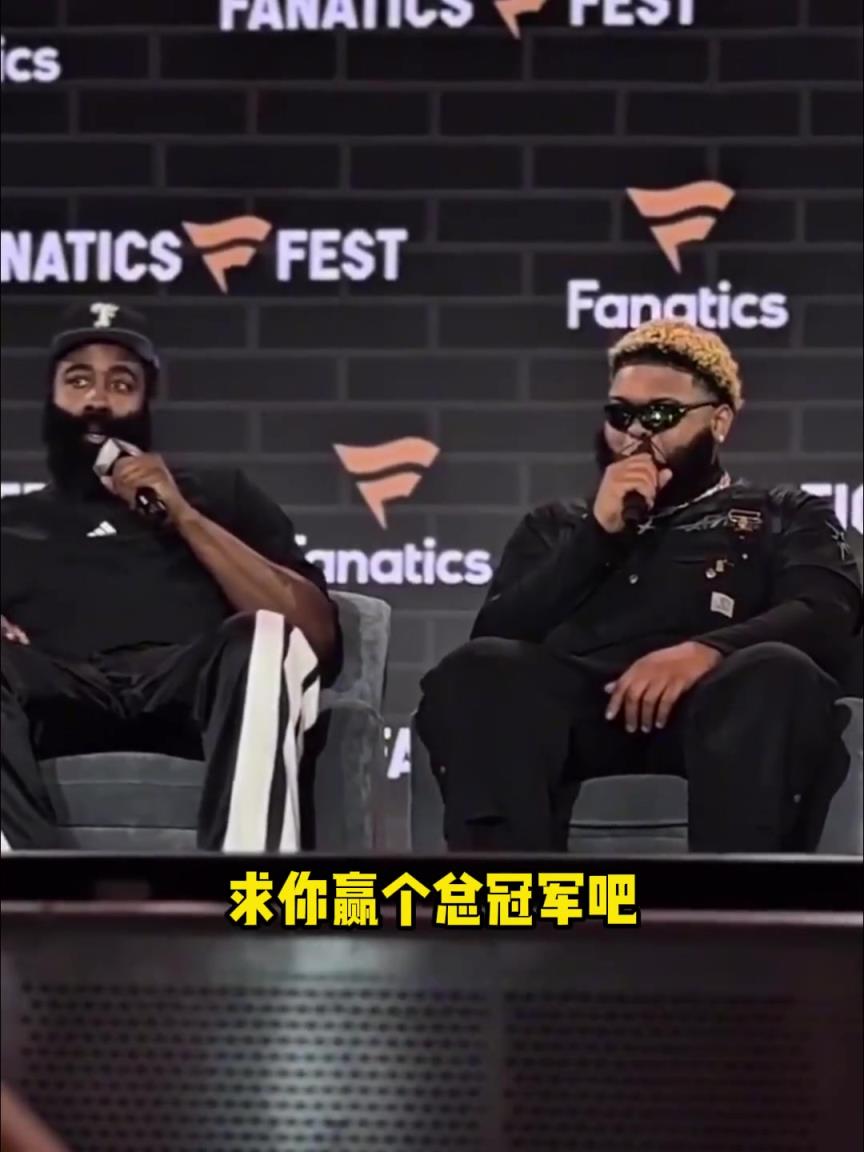 登哥我们错了!哈登:我会赢得总冠军 我正在努力尝试!