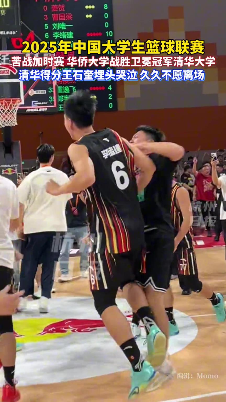 2025年中国大学生篮球联赛华侨大学战胜卫冕冠军清华...