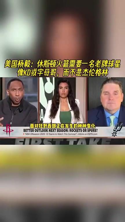 美国杨毅此前:火箭要的是KD这种当家,不能再等杰伦-格林了!