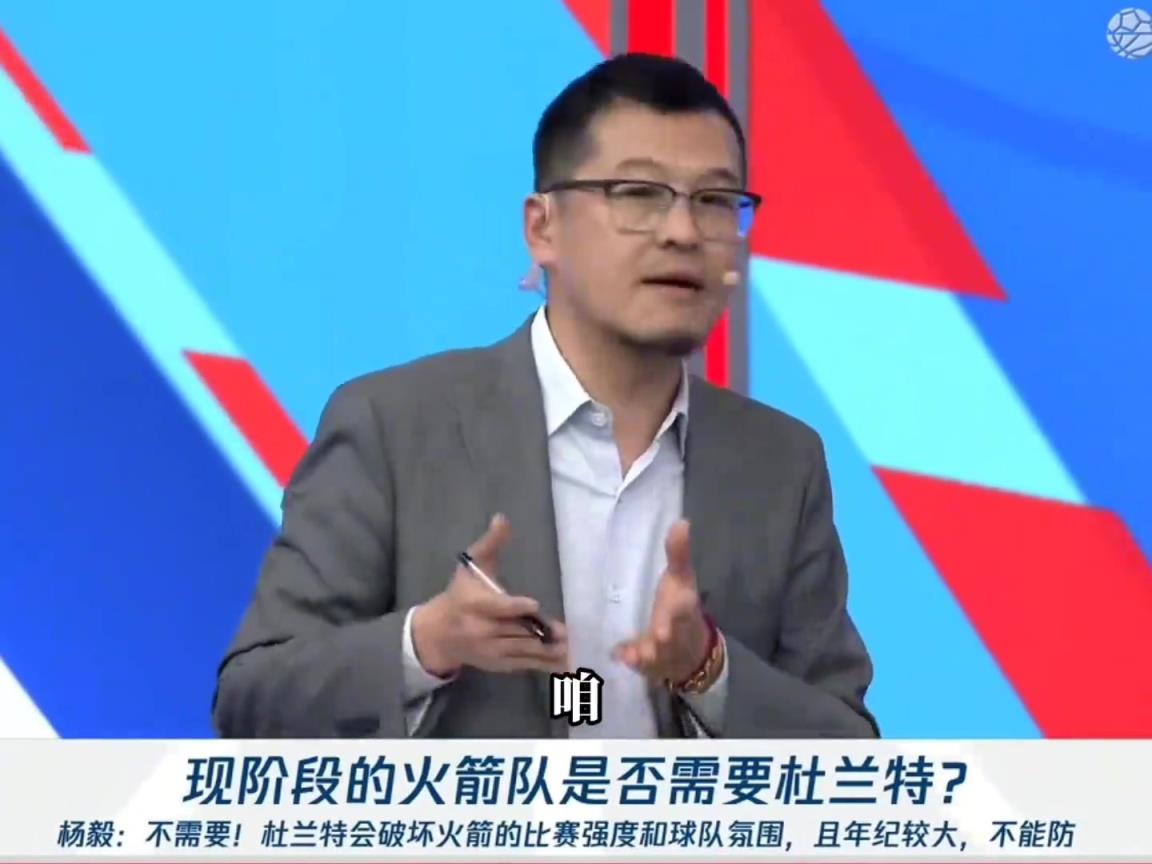 今天就来了!杨毅此前:火箭需要超级明星 但这人不是杜兰特!