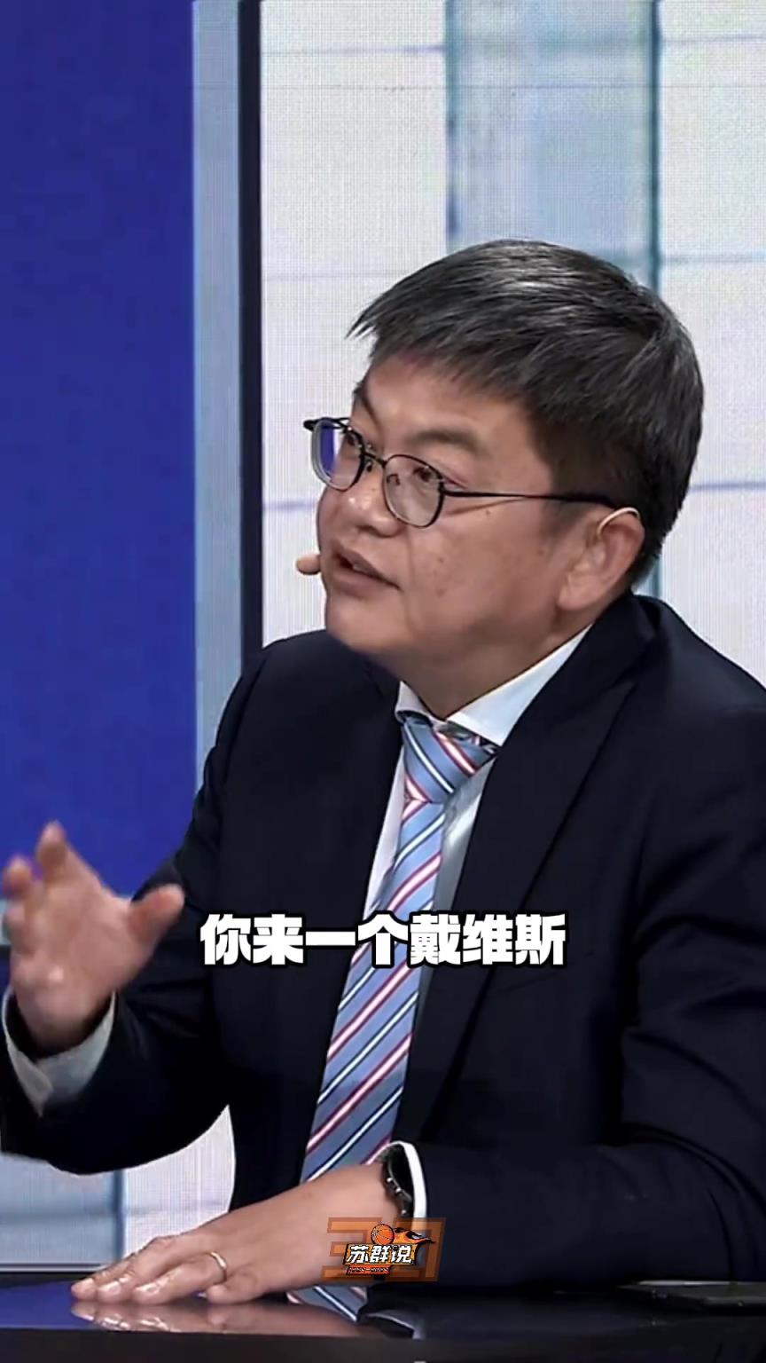 又给苏群说中了! 苏老师此前说杜兰特去火箭,因为火箭是现成的
