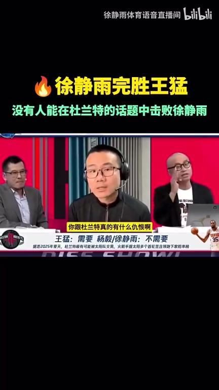 轮到火箭?徐静雨此前:杜兰特彻底毁了太阳,年年三巨头年年败北