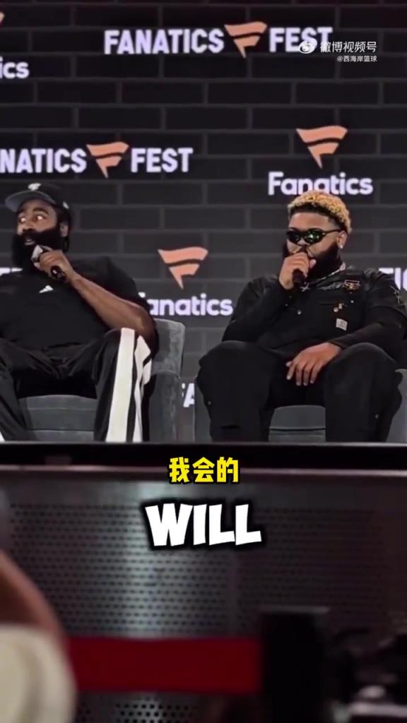 球迷在活动现场大喊赢下冠军!哈登:我会的!我正在努力!!!