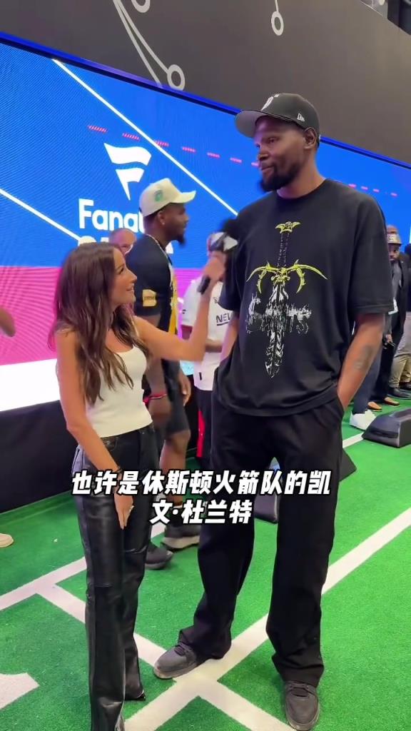 美女记者:我可以正式介绍你是火箭队的杜兰特吗?KD:非常合适 我非常期待
