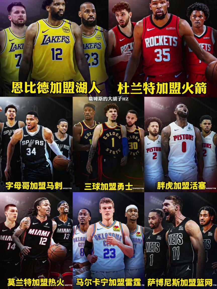 KD去火箭成真了!此前网友晒出:休赛期以上球星换队谁最有可能成真呢?