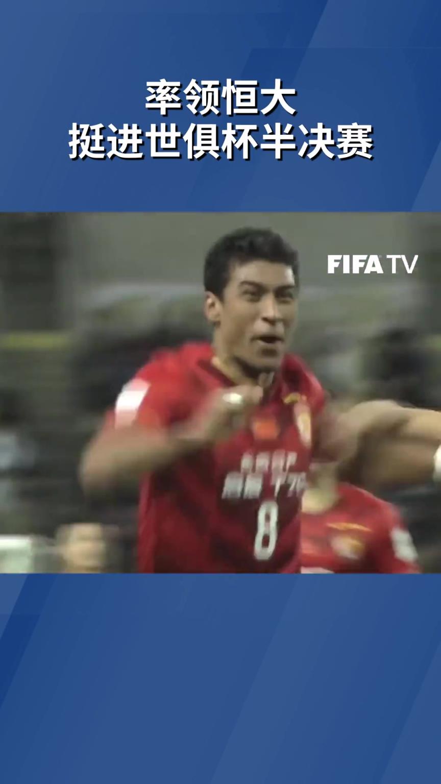 记得吗?于汉超助攻保利尼奥绝杀北美洲冠军,挺进世俱杯半决赛