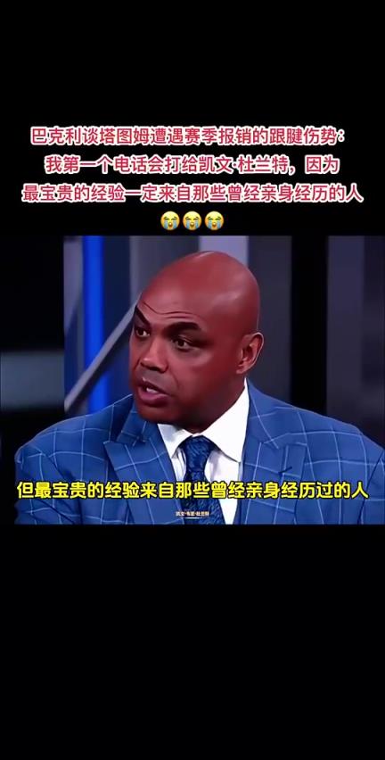 哈利重伤!巴克利此前谈跟腱伤势:我第一个电话会打给杜兰特!