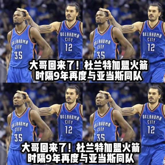 大哥回来了!杜兰特时隔9年再度与海王亚当斯联手