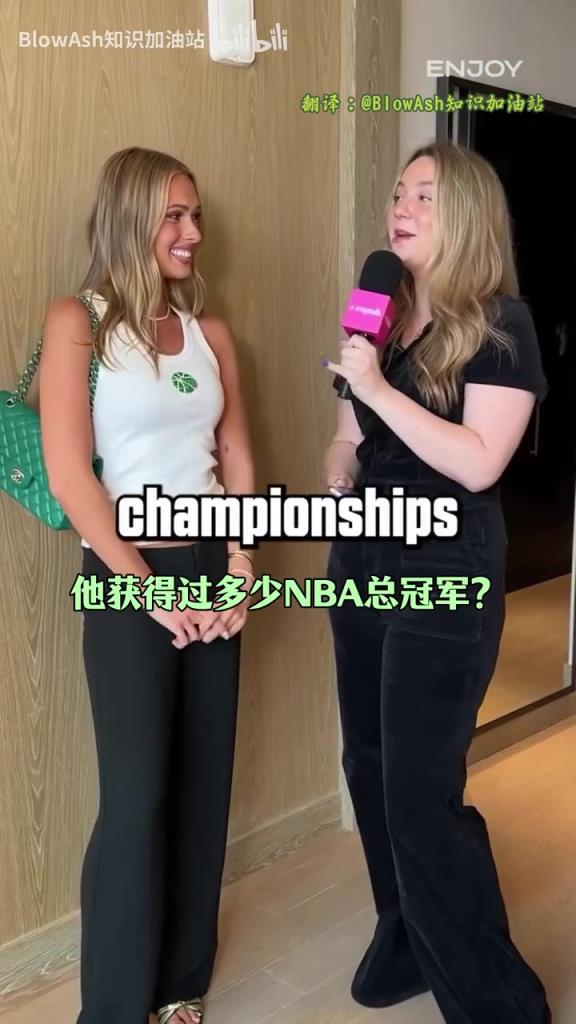 普里查德夺妻之仇啊!NBA女友的快问快答,这是真了解啊!
