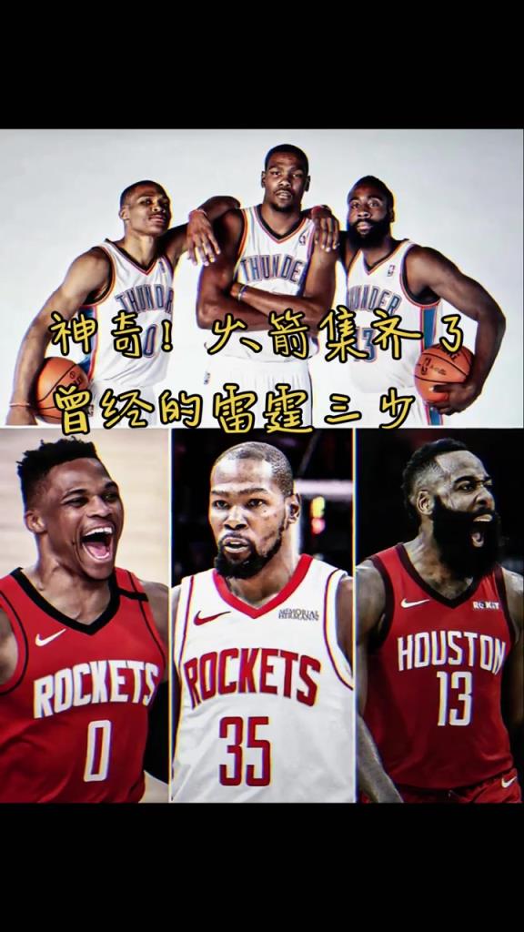 火箭集齐曾经雷霆三少 网友活用格林公式:KD之前登威已经来了