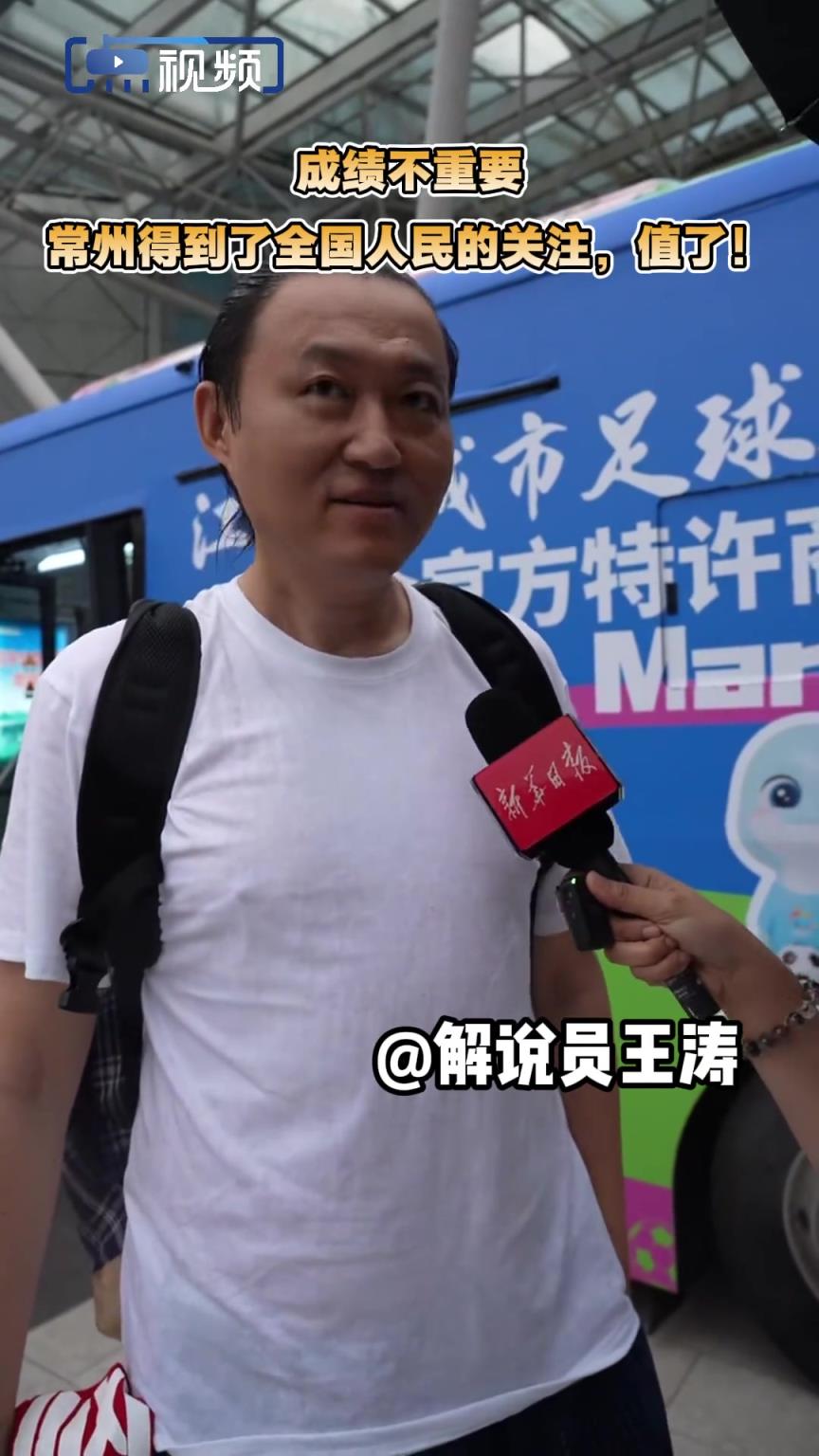 解说员王涛:成绩不重要,常州受到了全国人民的关注,值了!