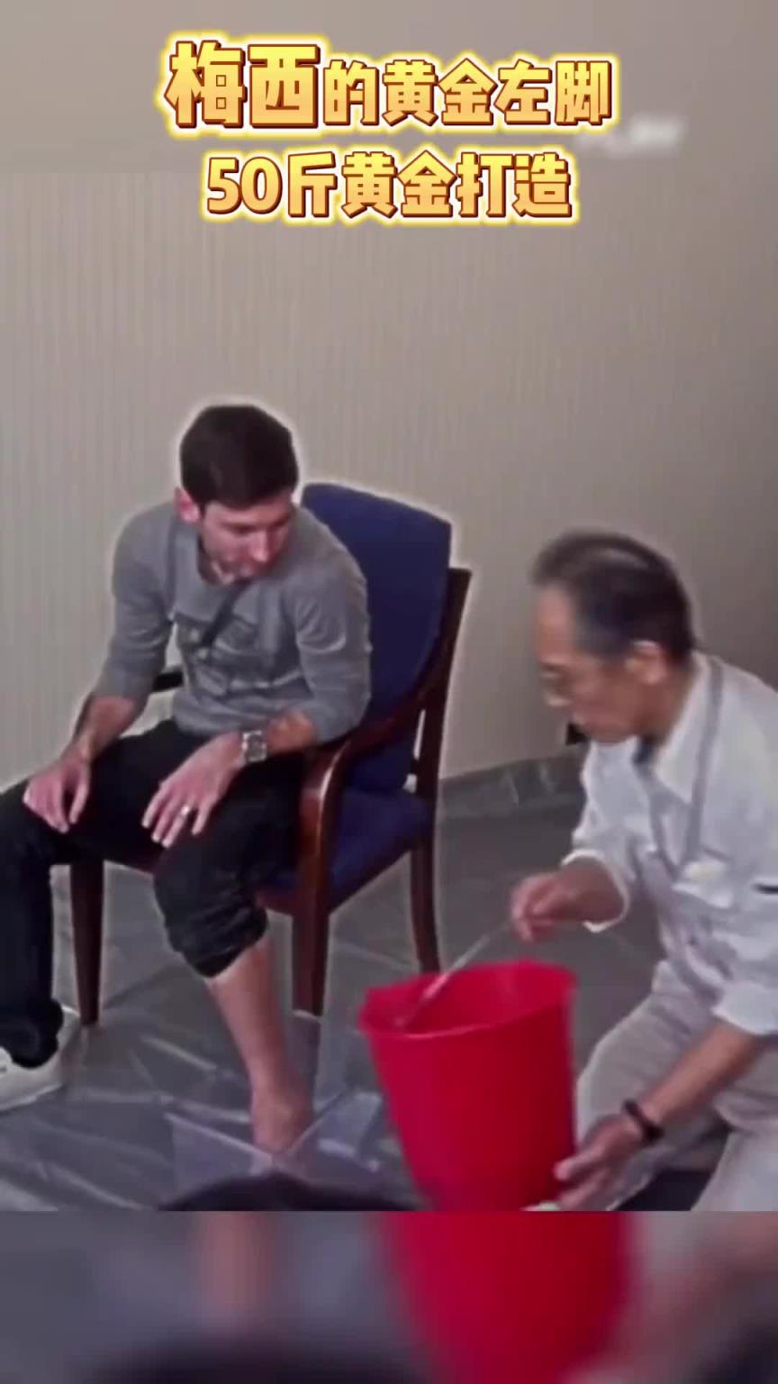 日本珠宝店曾耗费25公斤打造梅西的黄金左脚,标价400万欧元